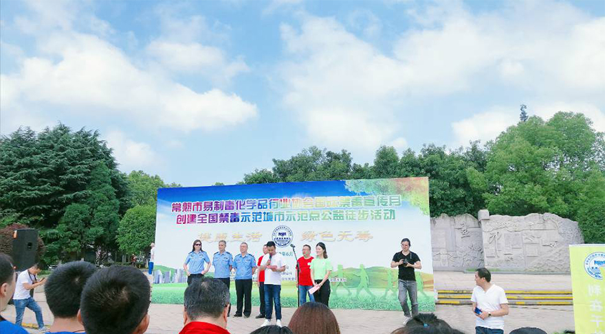 The anti-drug publicity month sponsored by Yonghua Chemical Co., Ltd. was successfully completed